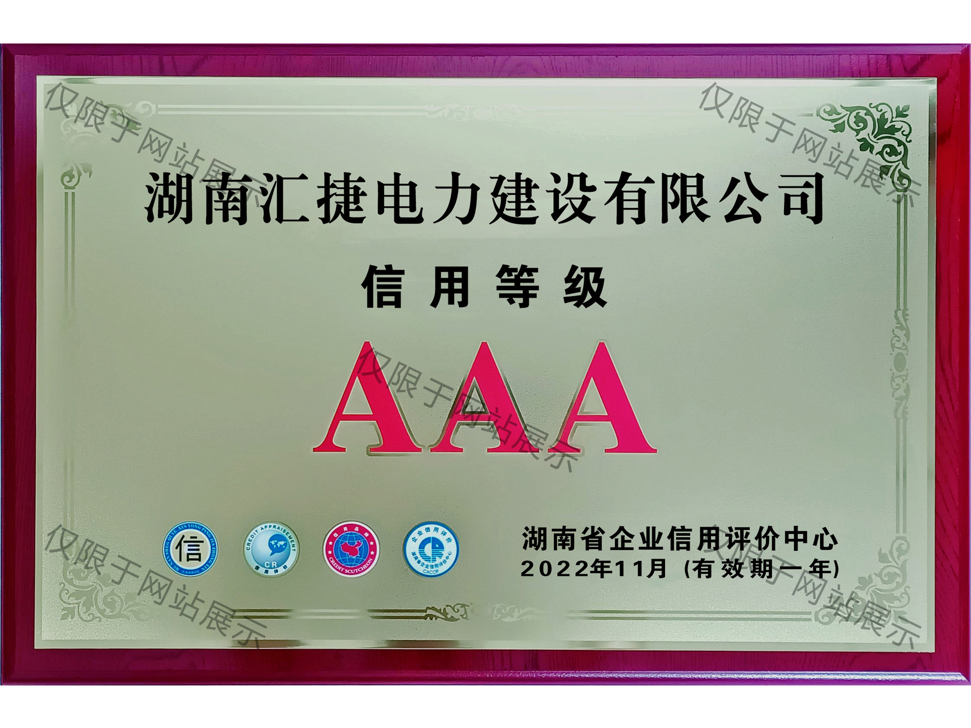 2022年企業信用等級AAA級企業