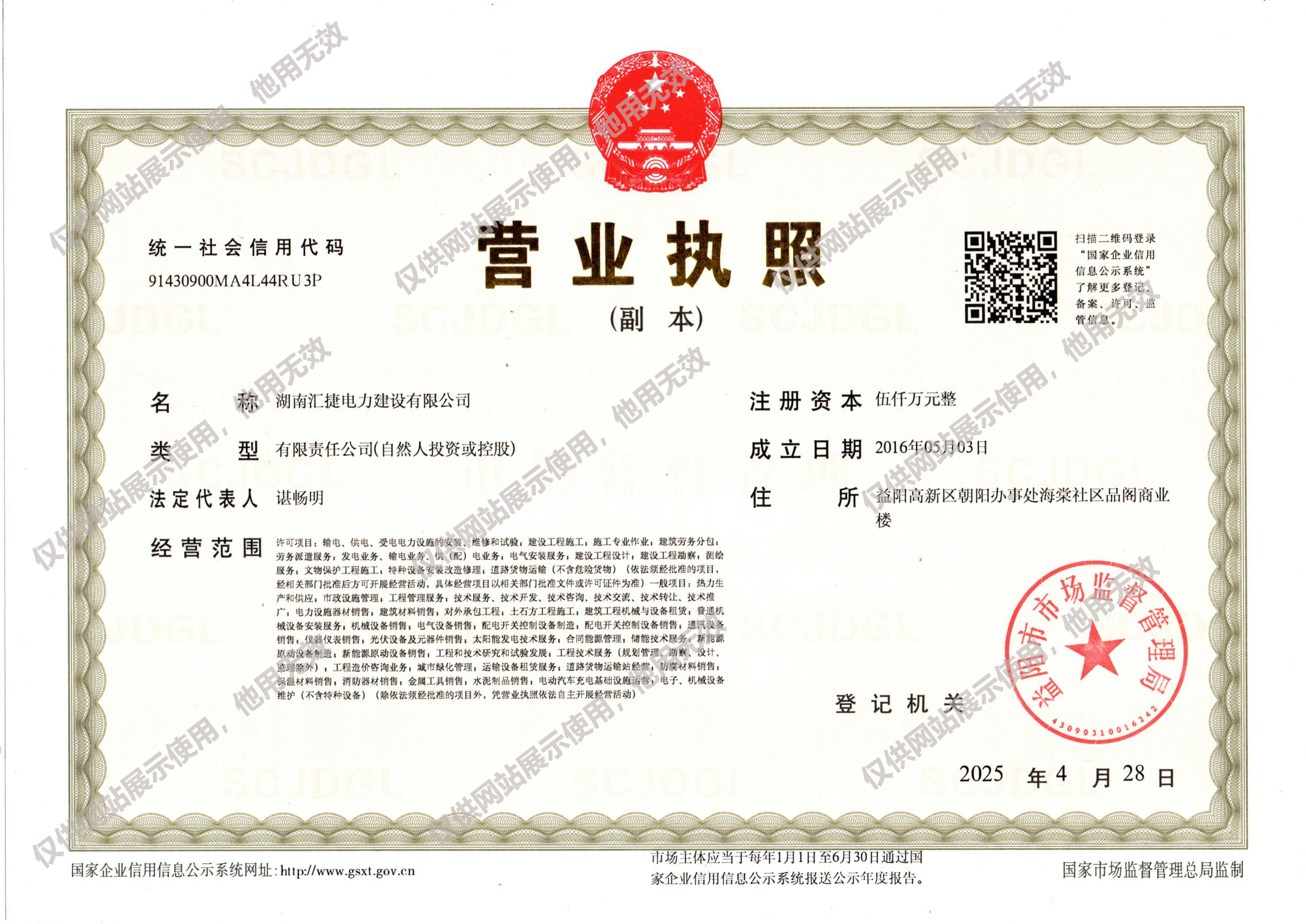 營(yíng)業(yè)執(zhí)照