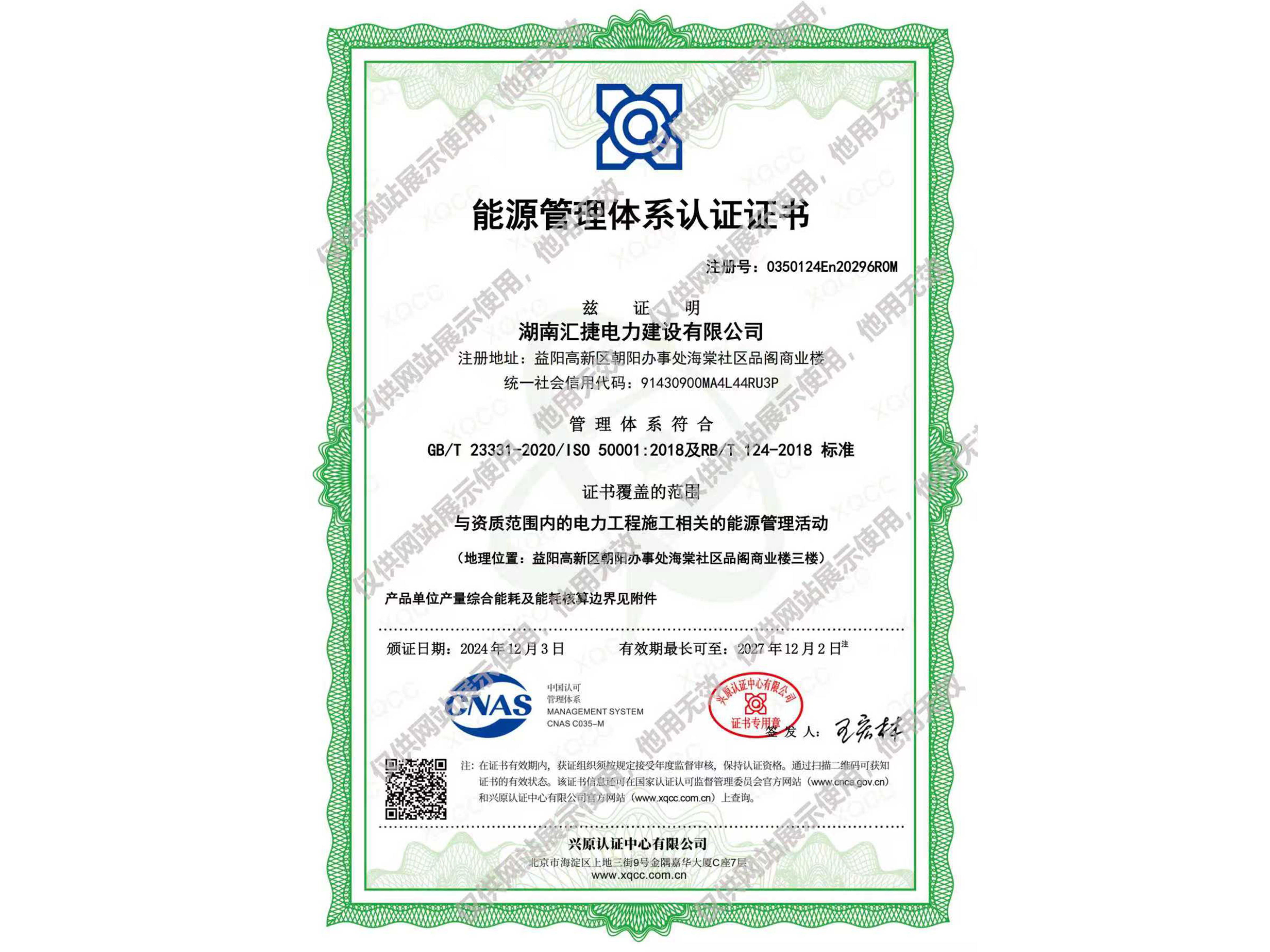 能源管理體系認(rèn)證證書