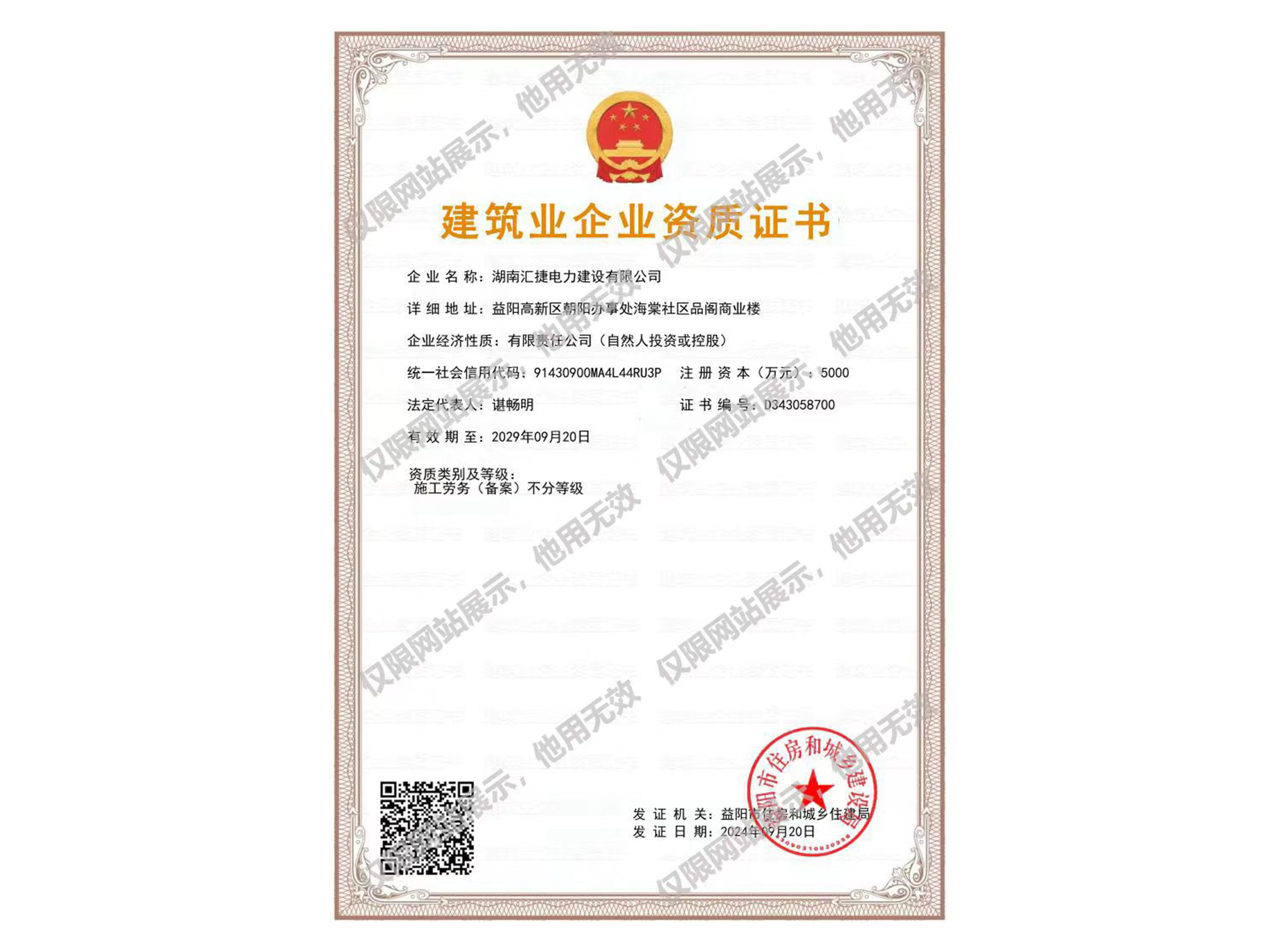 施工勞務(wù)資質(zhì)證書