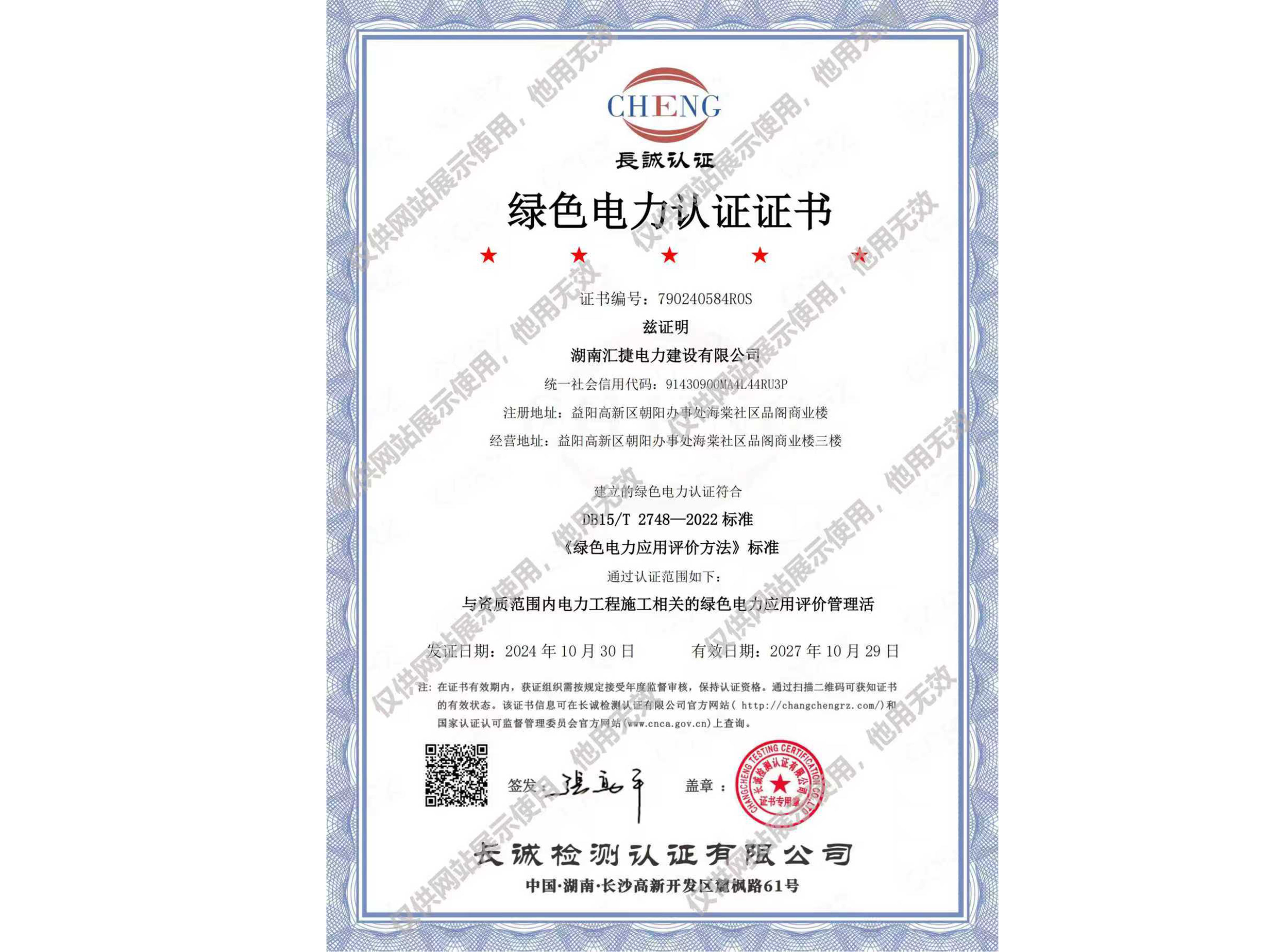 綠色電力認(rèn)證證書